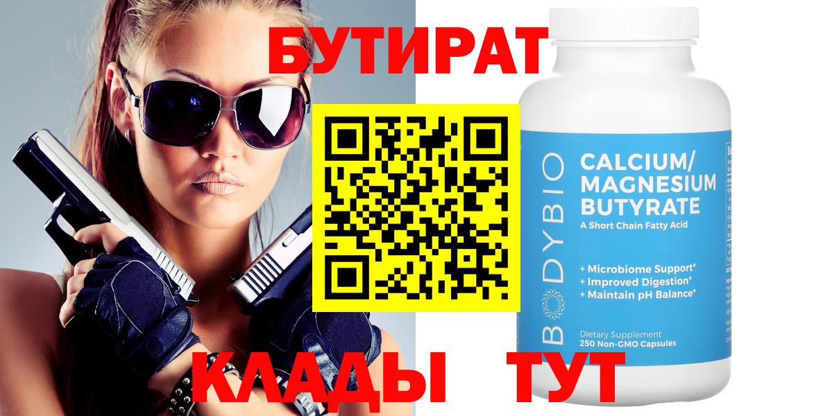 БУТИРАТ BDO Серпухов