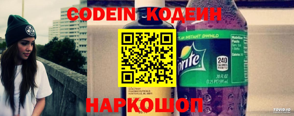 Кодеиновый сироп Lean Purple Drank Серпухов