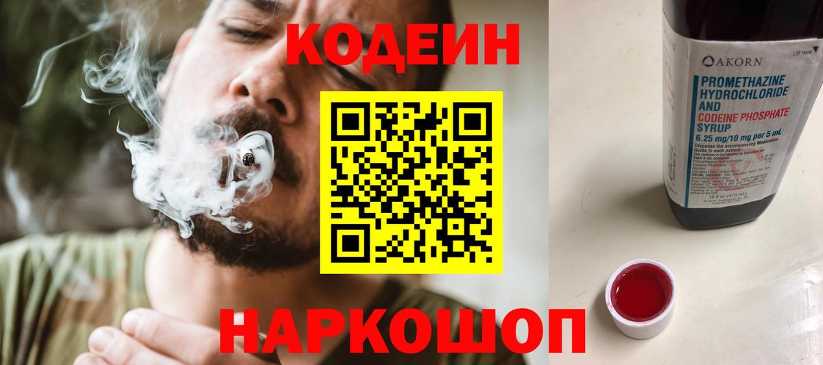 Серпухов  Кодеиновый сироп Lean напиток Lean (лин)  Вход с VPN  Кодеин Purple Drank 