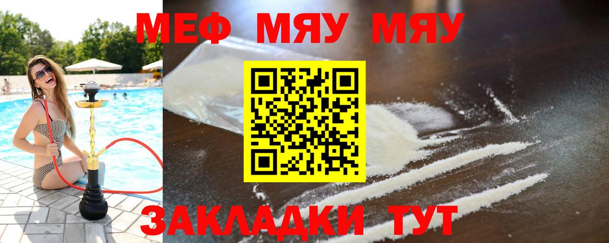МЕФ  МЯУ-МЯУ кристаллы  Вход с VPN  МЕФ  МЕФ 4 MMC  Серпухов 