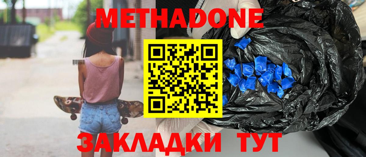 МЕТАДОН белоснежный Серпухов